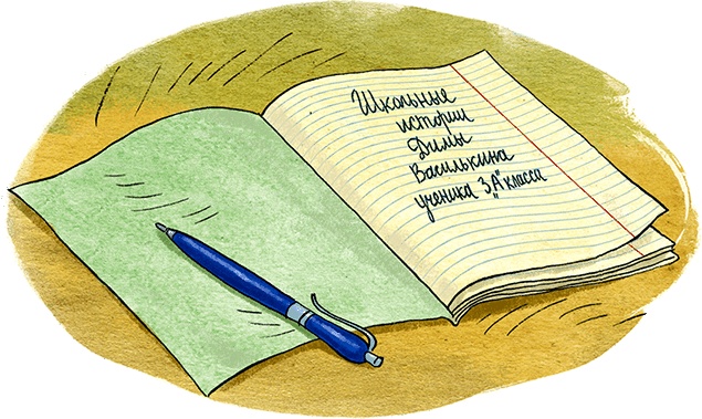 К доске пойдёт… Василькин! Школьные истории Димы Василькина, ученика 3 «А» класса К доске пойдёт… Василькин! Школьные истории Димы Василькина, ученика 3 «А» класса