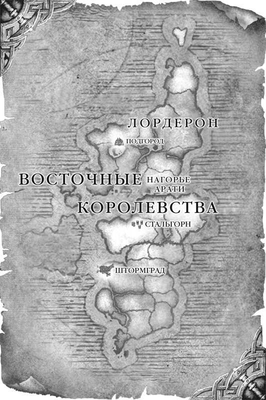 World of Warcraft. Перед бурей World of Warcraft. Перед бурей