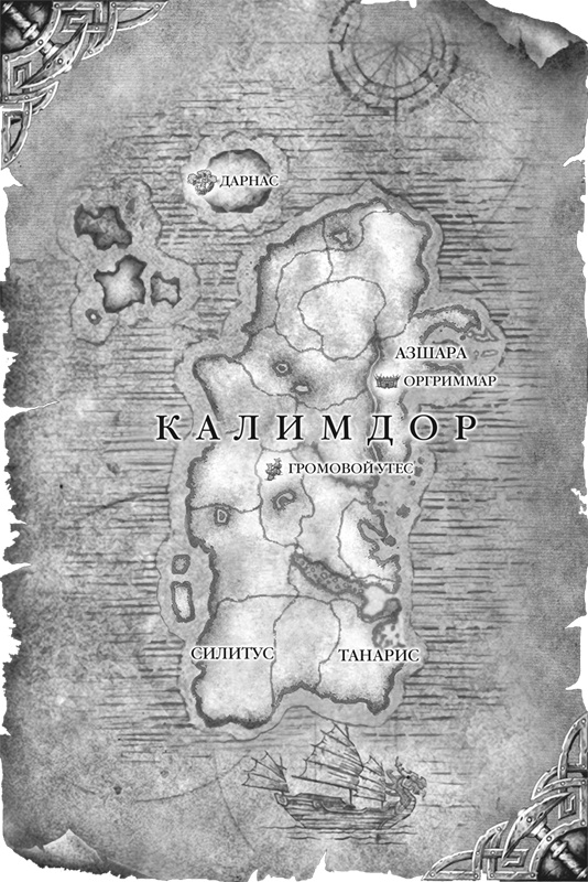 World of Warcraft. Перед бурей World of Warcraft. Перед бурей