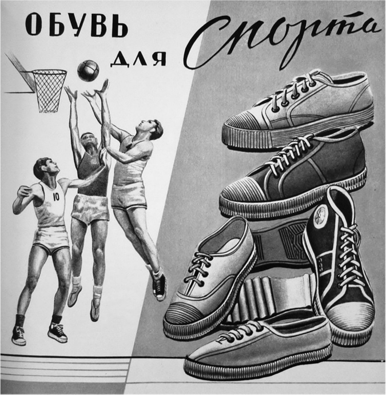 Кроссовки. Культурная биография спортивной обуви Кроссовки. Культурная биография спортивной обуви
