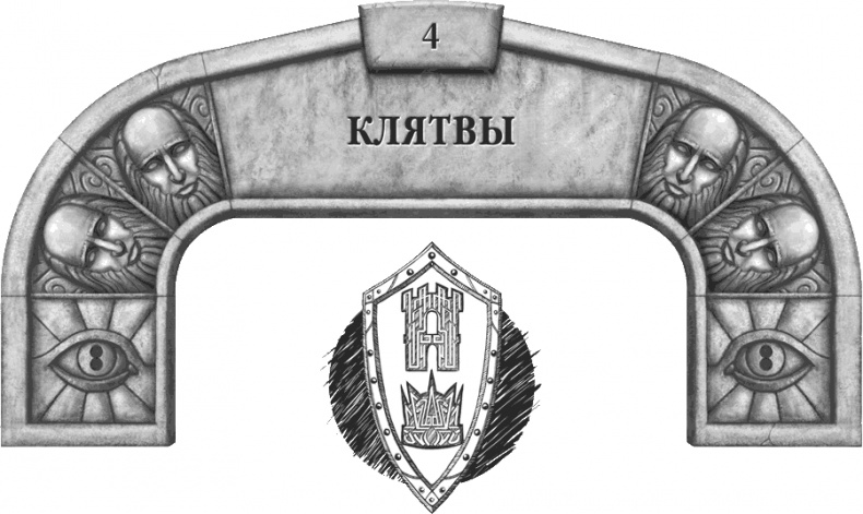 Давший клятву Давший клятву