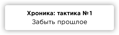 ПРАВДА. Как политики, корпорации и медиа формируют нашу реальность, выставляя факты в выгодном свете ПРАВДА. Как политики, корпорации и медиа формируют нашу реальность, выставляя факты в выгодном свете