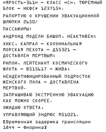 Чужой 3. Официальная новеллизация Чужой 3. Официальная новеллизация