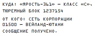 Чужой 3. Официальная новеллизация Чужой 3. Официальная новеллизация