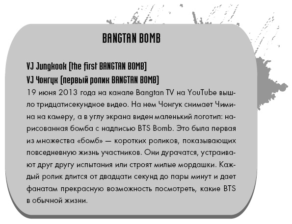 BTS. Биография группы, покорившей мир BTS. Биография группы, покорившей мир