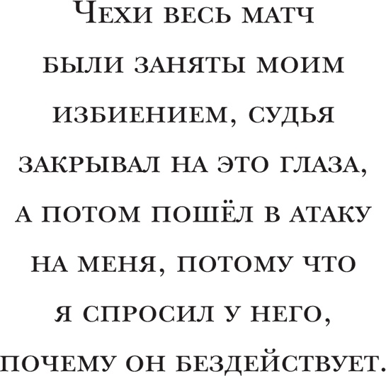 Йохан Кройфф. Моя жизнь Йохан Кройфф. Моя жизнь