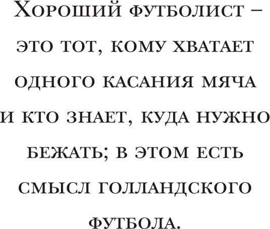 Йохан Кройфф. Моя жизнь Йохан Кройфф. Моя жизнь