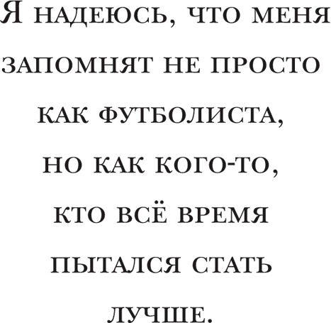 Йохан Кройфф. Моя жизнь Йохан Кройфф. Моя жизнь