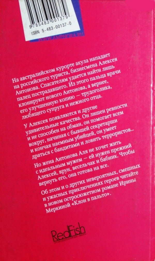 Клон в пальто Клон в пальто