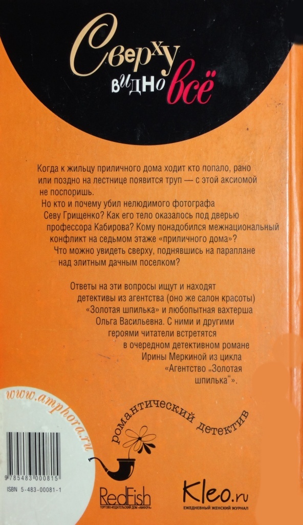 Агентство "Золотая шпилька". Дело вахтерши Ольги Васильевны. Сверху видно все Агентство "Золотая шпилька". Дело вахтерши Ольги Васильевны. Сверху видно все