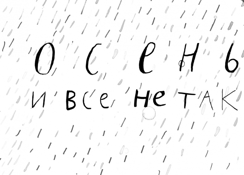Вратарь и море Вратарь и море
