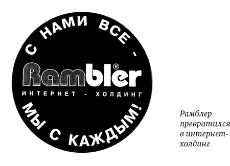 Как мы покупали русский интернет Как мы покупали русский интернет