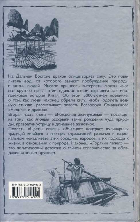 Человек и дракон Человек и дракон