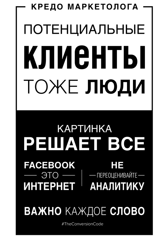 Конверсия. Как превратить лиды в продажи Конверсия. Как превратить лиды в продажи