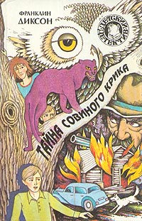 Тайна пепельных пирамидок - Франклин У. Диксон - Читать книги онлайн | Слушать аудиокниги онлайн | Электронная библиотека books-lib.com