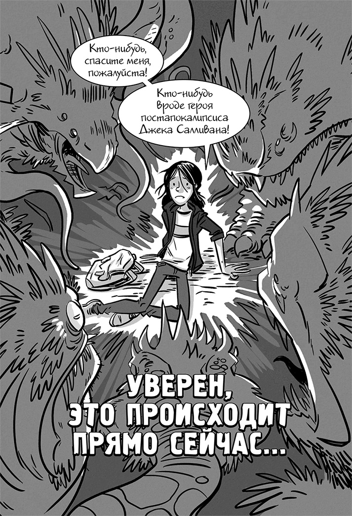 Последние подростки на Земле Последние подростки на Земле