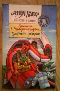 Предатели рок-н-ролла - Франклин У. Диксон - Читать книги онлайн | Слушать аудиокниги онлайн | Электронная библиотека books-lib.com