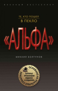 Те, кто пошел в пекло - Михаил Болтунов - Читать книги онлайн | Слушать аудиокниги онлайн | Электронная библиотека books-lib.com