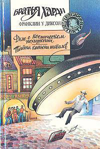 Тайна каньона шакалов - Франклин У. Диксон - Читать книги онлайн | Слушать аудиокниги онлайн | Электронная библиотека books-lib.com