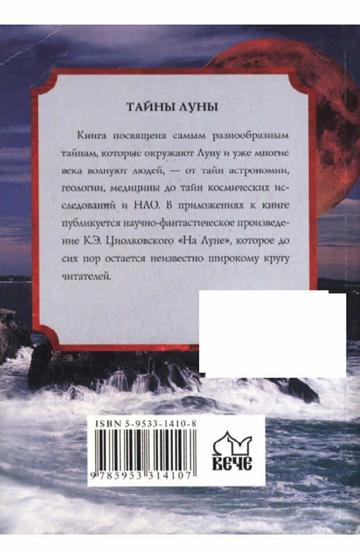 Тайны Луны Тайны Луны