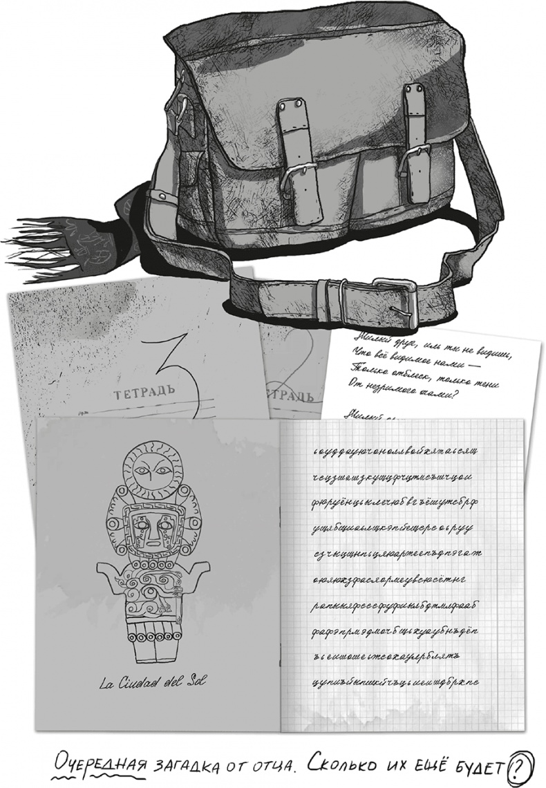 Город Солнца. Стопа бога Город Солнца. Стопа бога