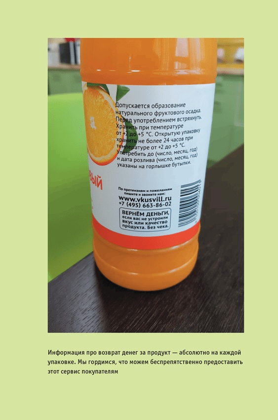 ВкусВилл: Как совершить революцию в ритейле, делая всё не так ВкусВилл: Как совершить революцию в ритейле, делая всё не так