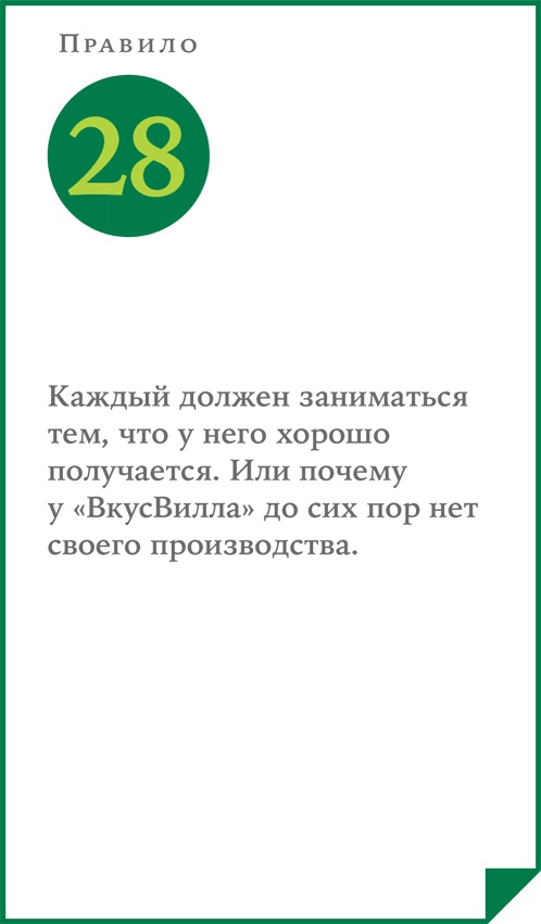 ВкусВилл: Как совершить революцию в ритейле, делая всё не так ВкусВилл: Как совершить революцию в ритейле, делая всё не так