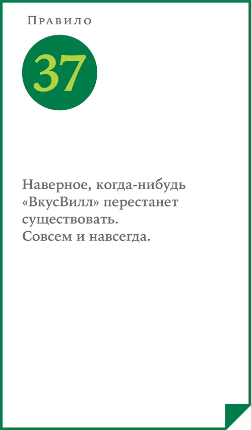 ВкусВилл: Как совершить революцию в ритейле, делая всё не так ВкусВилл: Как совершить революцию в ритейле, делая всё не так