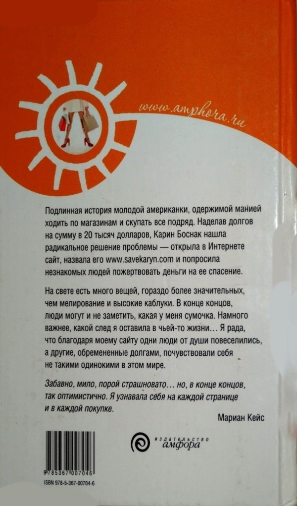 Спасите Карин! Спасите Карин!