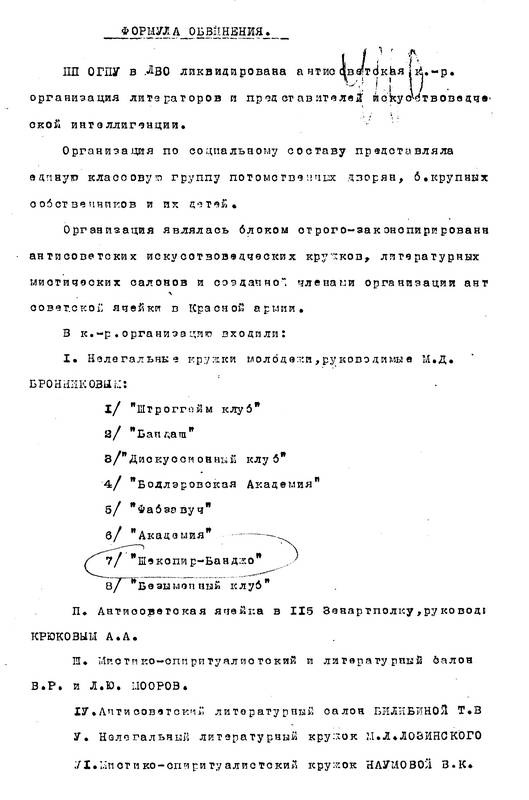 Дело Бронникова Дело Бронникова