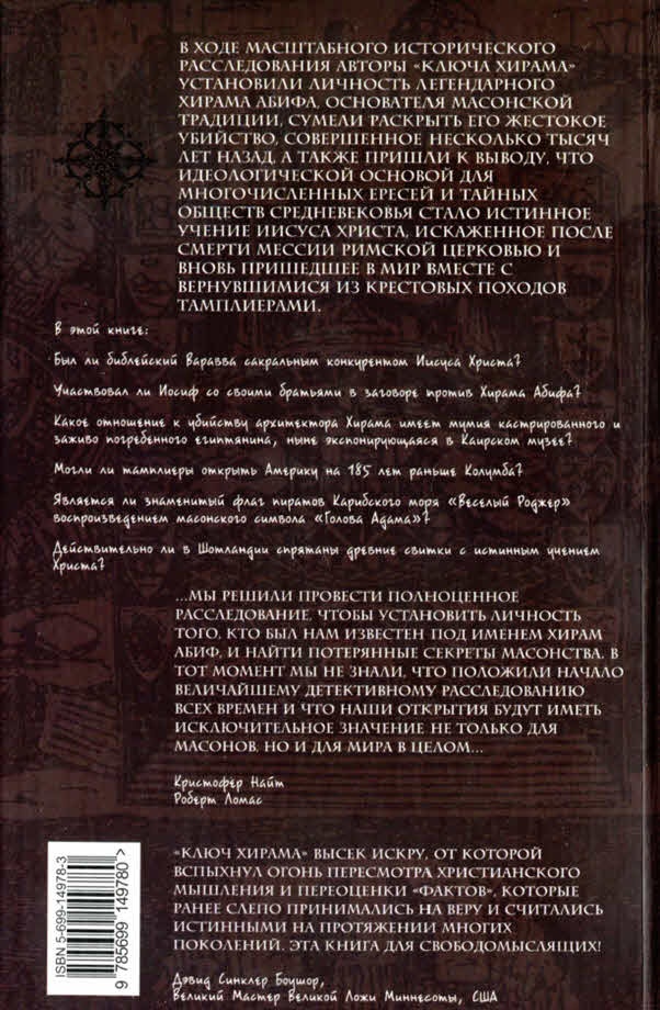 Ключ Хирама Ключ Хирама