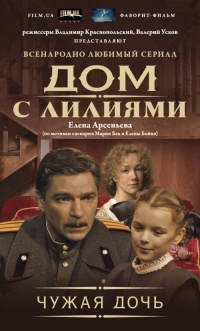 Чужая дочь - Елена Арсеньева - Читать книги онлайн | Слушать аудиокниги онлайн | Электронная библиотека books-lib.com