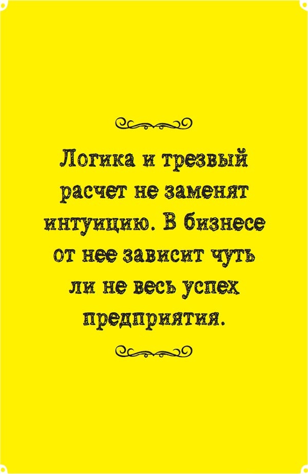 Неправильный бизнесмен Неправильный бизнесмен