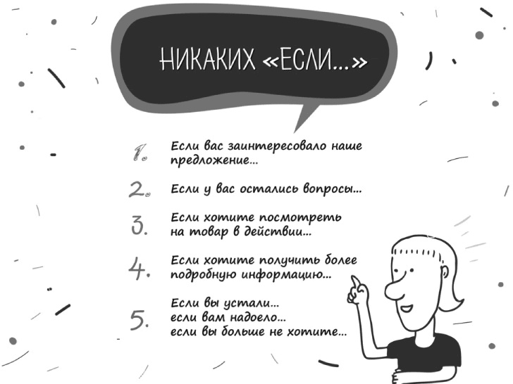 Как писать коммерческие предложения и продавать что угодно кому угодно Как писать коммерческие предложения и продавать что угодно кому угодно