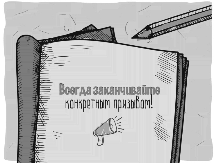 Как писать коммерческие предложения и продавать что угодно кому угодно Как писать коммерческие предложения и продавать что угодно кому угодно