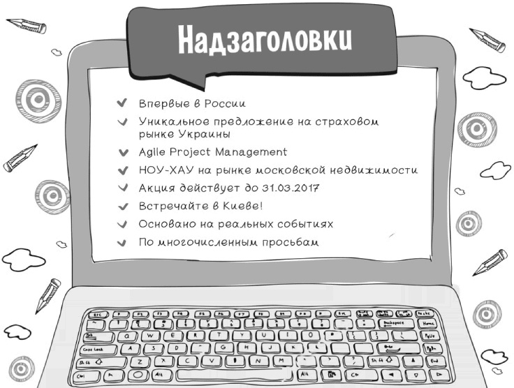 Как писать коммерческие предложения и продавать что угодно кому угодно Как писать коммерческие предложения и продавать что угодно кому угодно