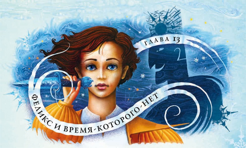 Королева Времени Королева Времени