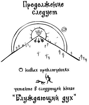 Брат Волк Брат Волк