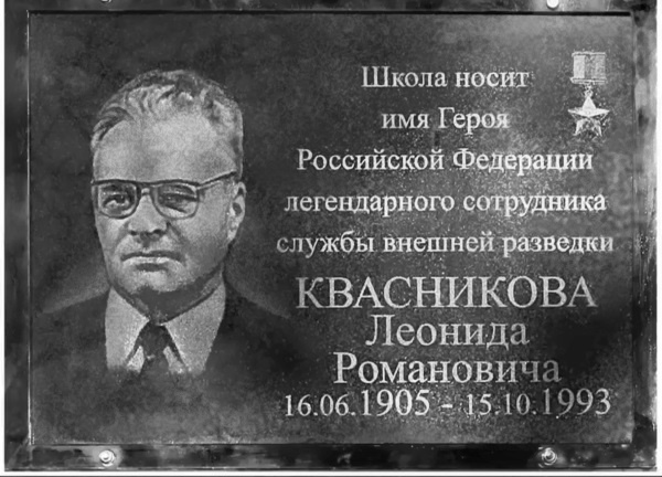 Леонид Квасников. Разведчик эпохи атома и космоса Леонид Квасников. Разведчик эпохи атома и космоса