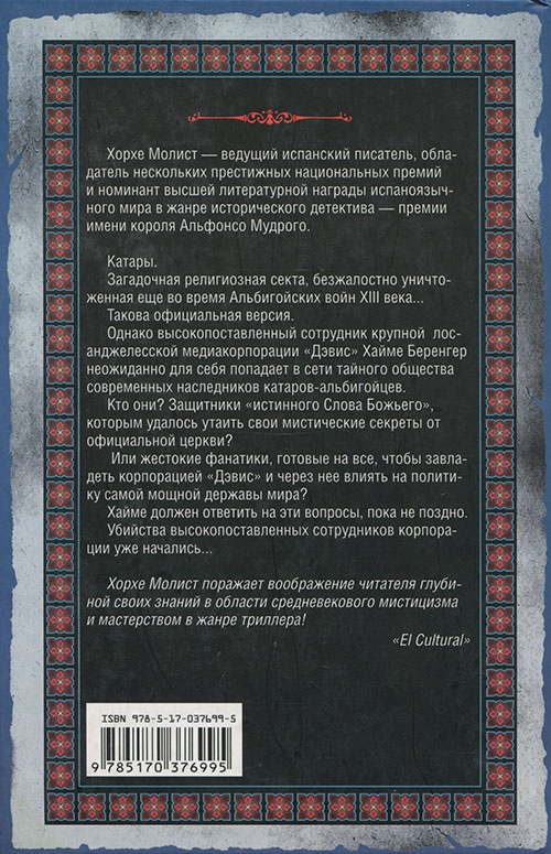 Возвращение катаров Возвращение катаров