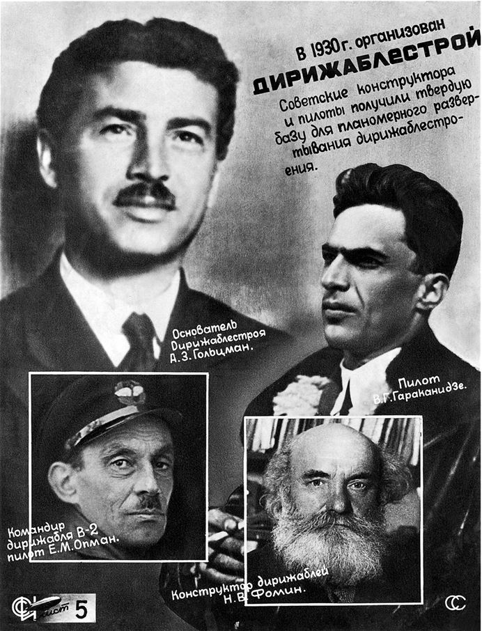 Девятьсот часов неба. Неизвестная история дирижабля «СССР-В6» Девятьсот часов неба. Неизвестная история дирижабля «СССР-В6»
