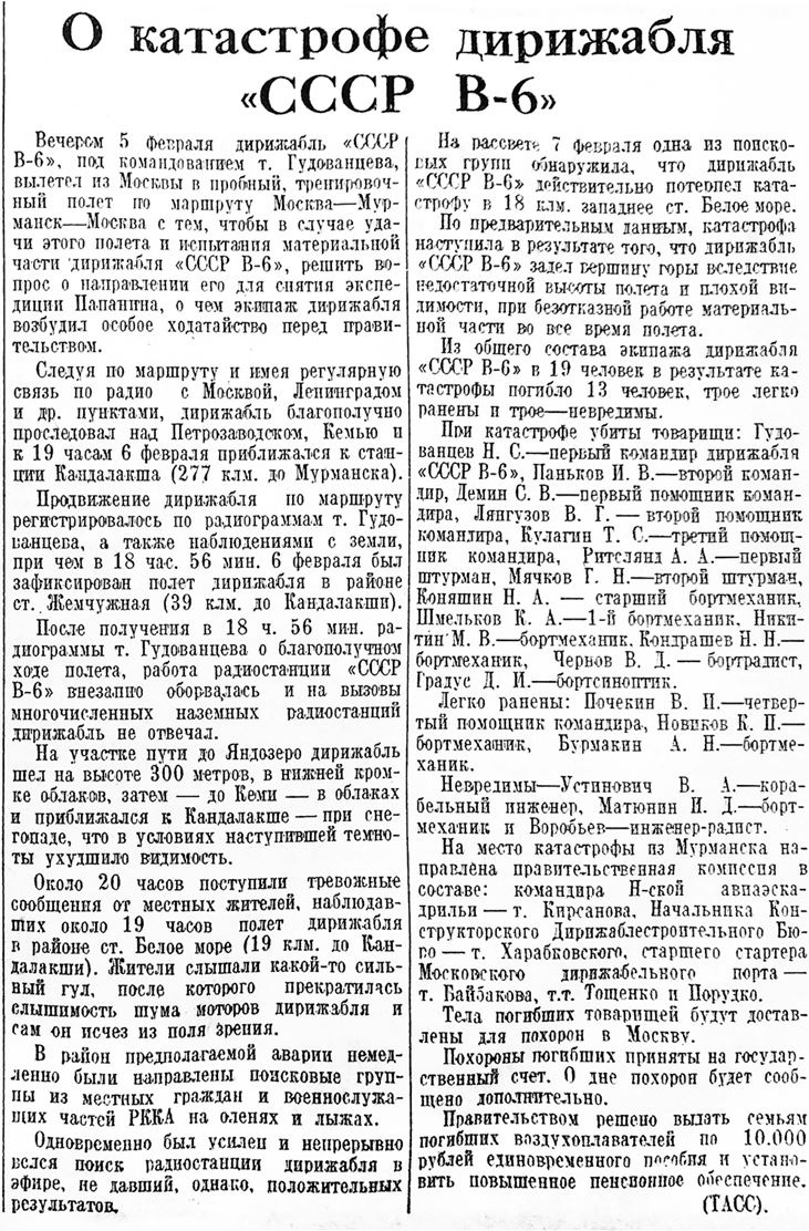 Девятьсот часов неба. Неизвестная история дирижабля «СССР-В6» Девятьсот часов неба. Неизвестная история дирижабля «СССР-В6»