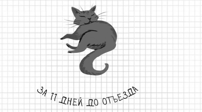 Дневник дебильного кота. Великое путешествие Эдгара Дневник дебильного кота. Великое путешествие Эдгара