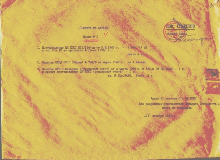 Катынь. Современная история вопроса Катынь. Современная история вопроса