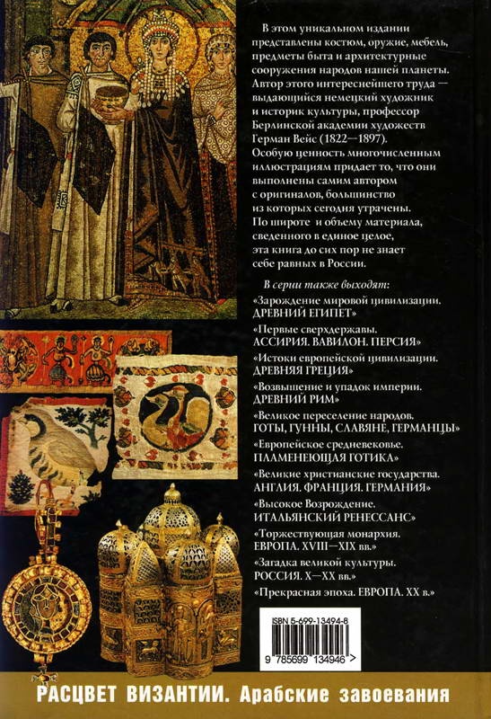 История культуры народов мира. Расцвет Византии: Арабские завоевания История культуры народов мира. Расцвет Византии: Арабские завоевания