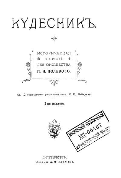 Кудесник Кудесник