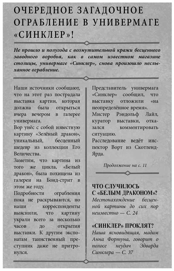 Тайна картины с драконом Тайна картины с драконом