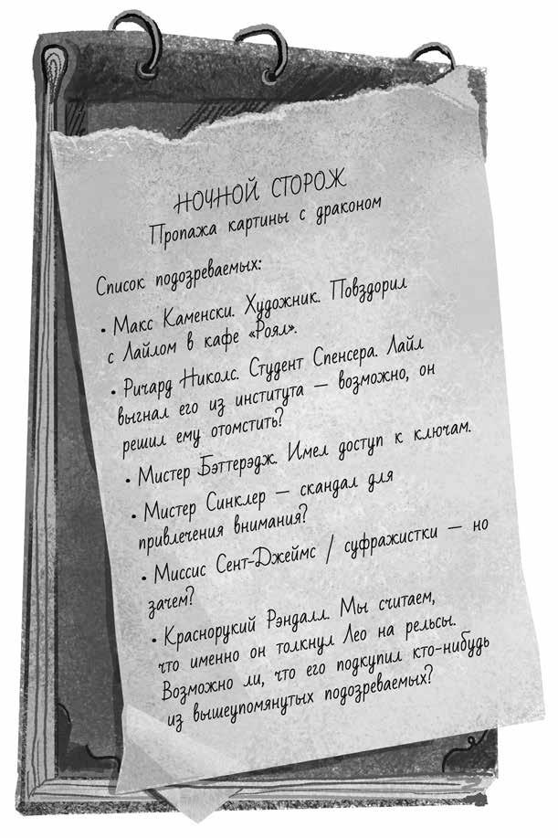 Тайна картины с драконом Тайна картины с драконом