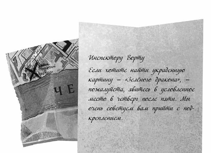 Тайна картины с драконом Тайна картины с драконом