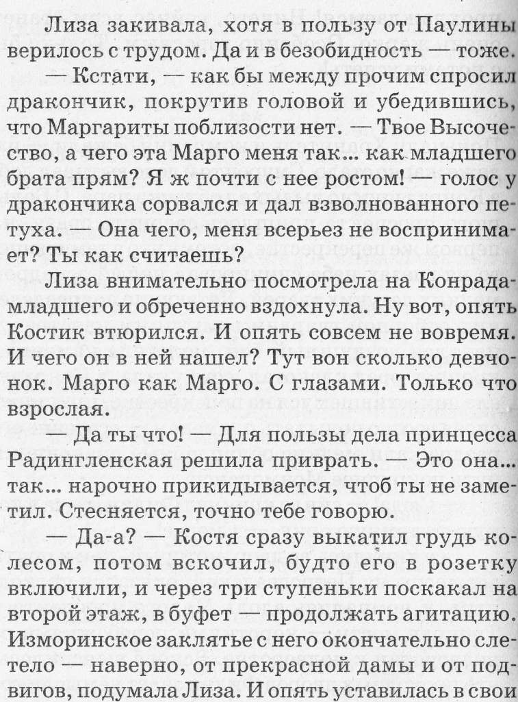Настоящая принцесса и Снежная Осень Настоящая принцесса и Снежная Осень